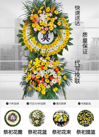 山东滨州滨城区花圈代送
